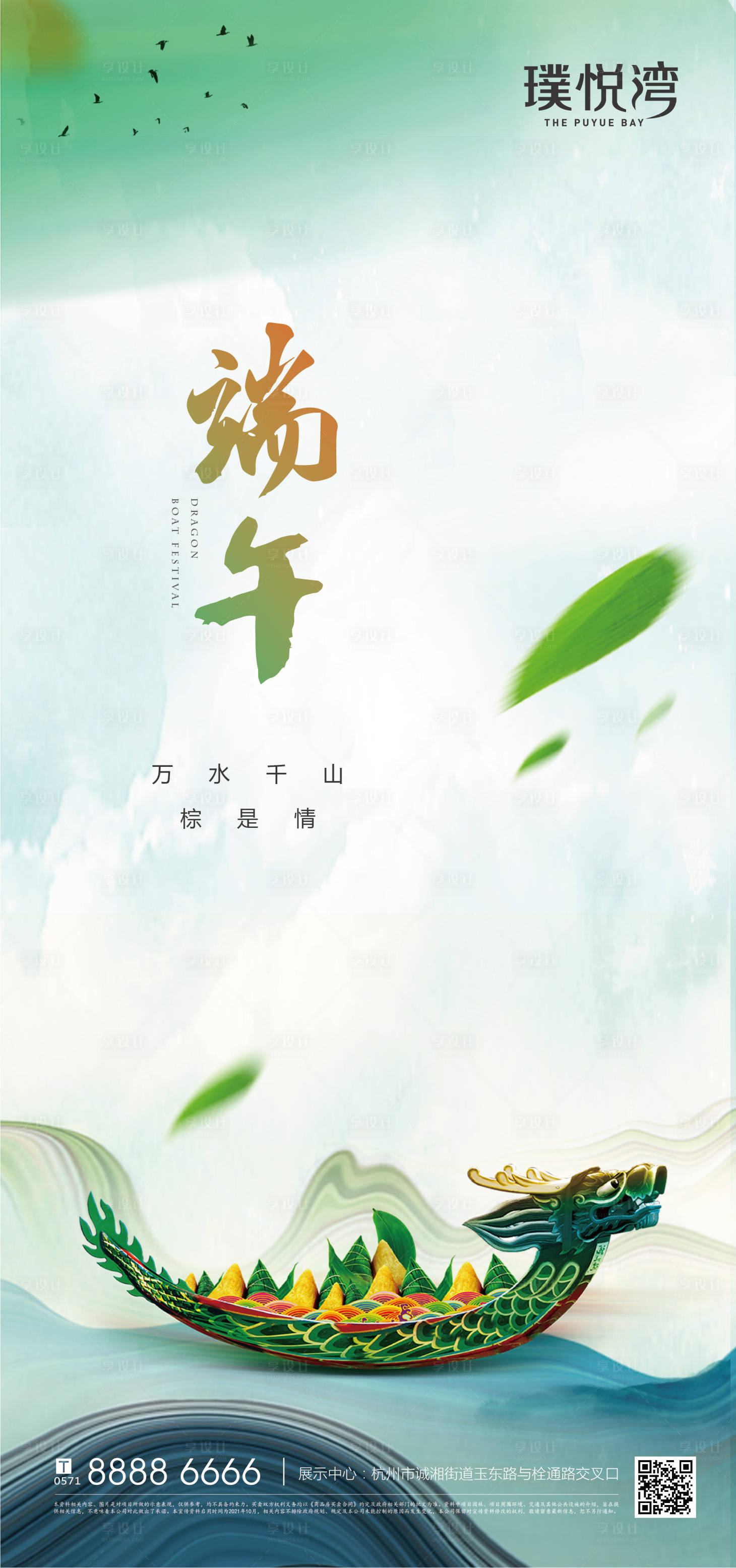 源文件下載【享設計】搜索編號：87960005010911725【端午節地產海報】