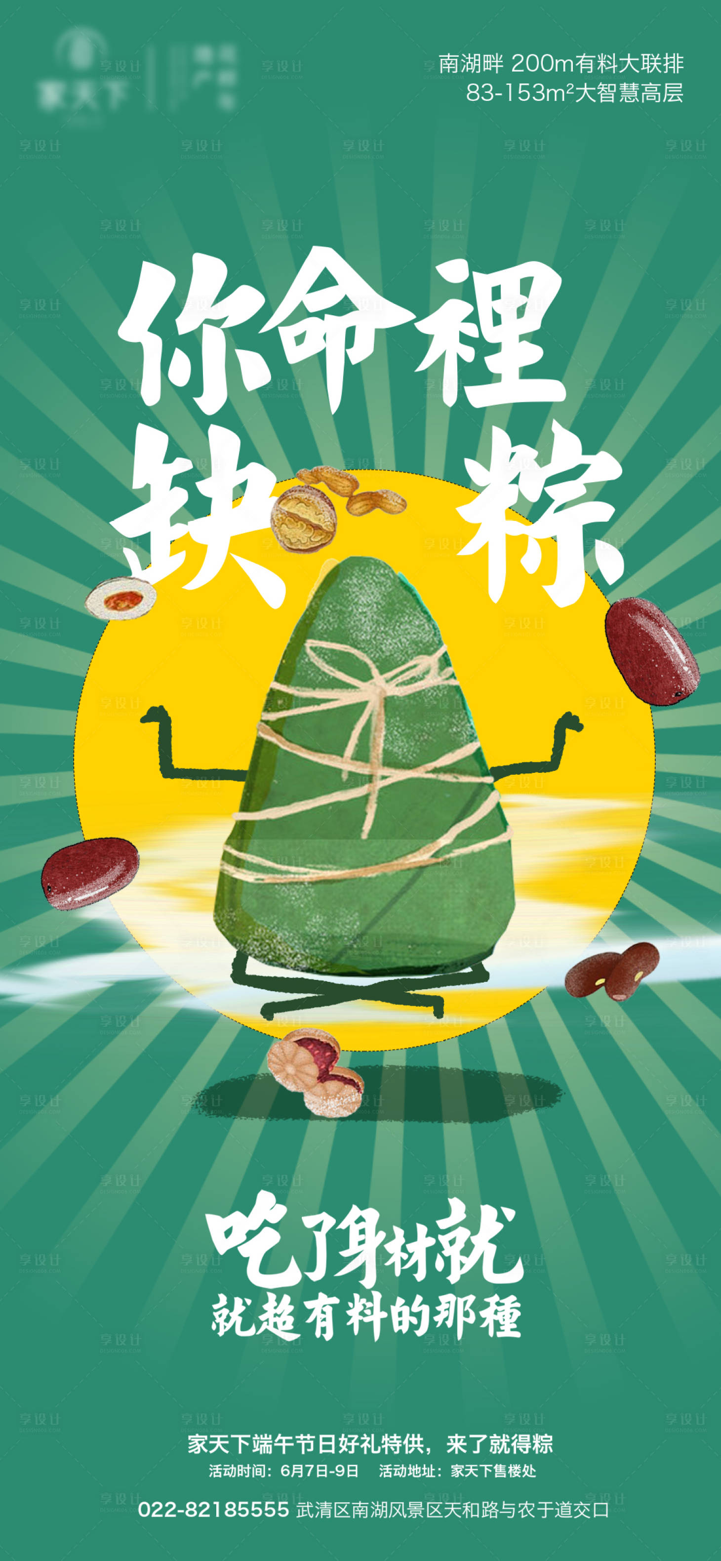 源文件下載【享設(shè)計】搜索編號：73670005034403690【地產(chǎn)商業(yè)端午節(jié)創(chuàng)意海報】
