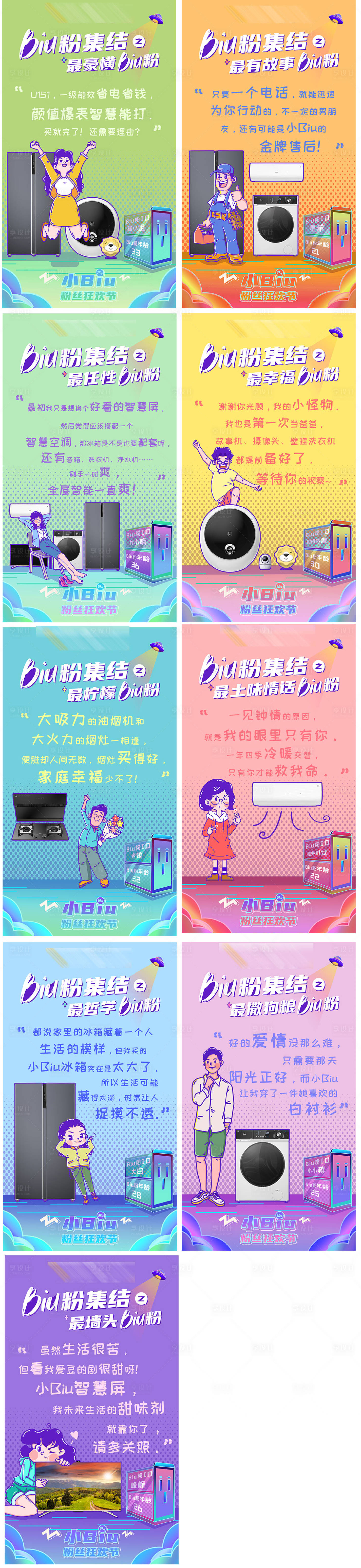 源文件下载【手绘电器场景海报】编号：36080005205731226