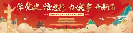 源文件下載【建黨節展板】編號：15390005187305333