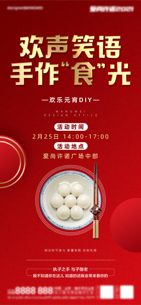 源文件下载【元宵DIY】编号：64530005067058204