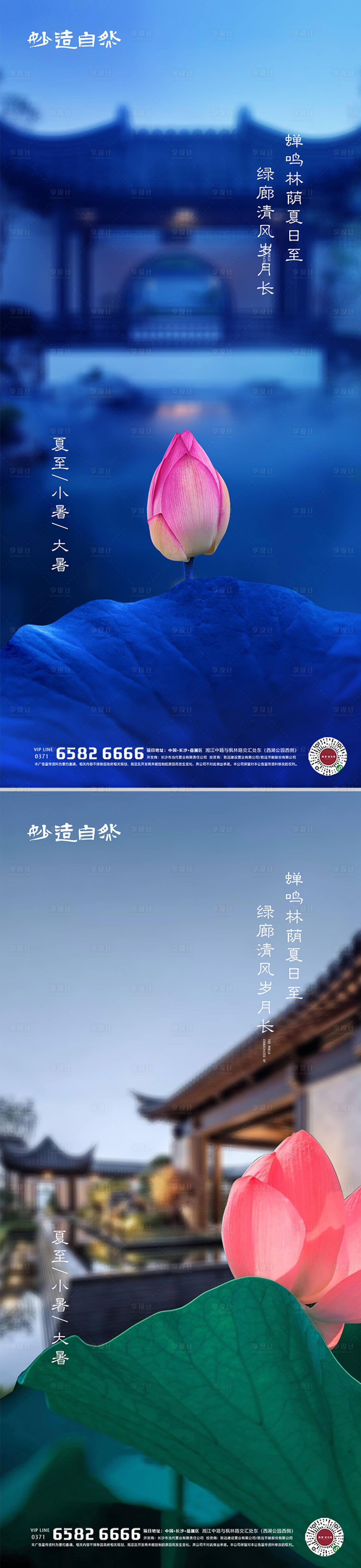 源文件下载【享设计】搜索编号：10520005114131210【中式夏至小暑大暑节气海报】