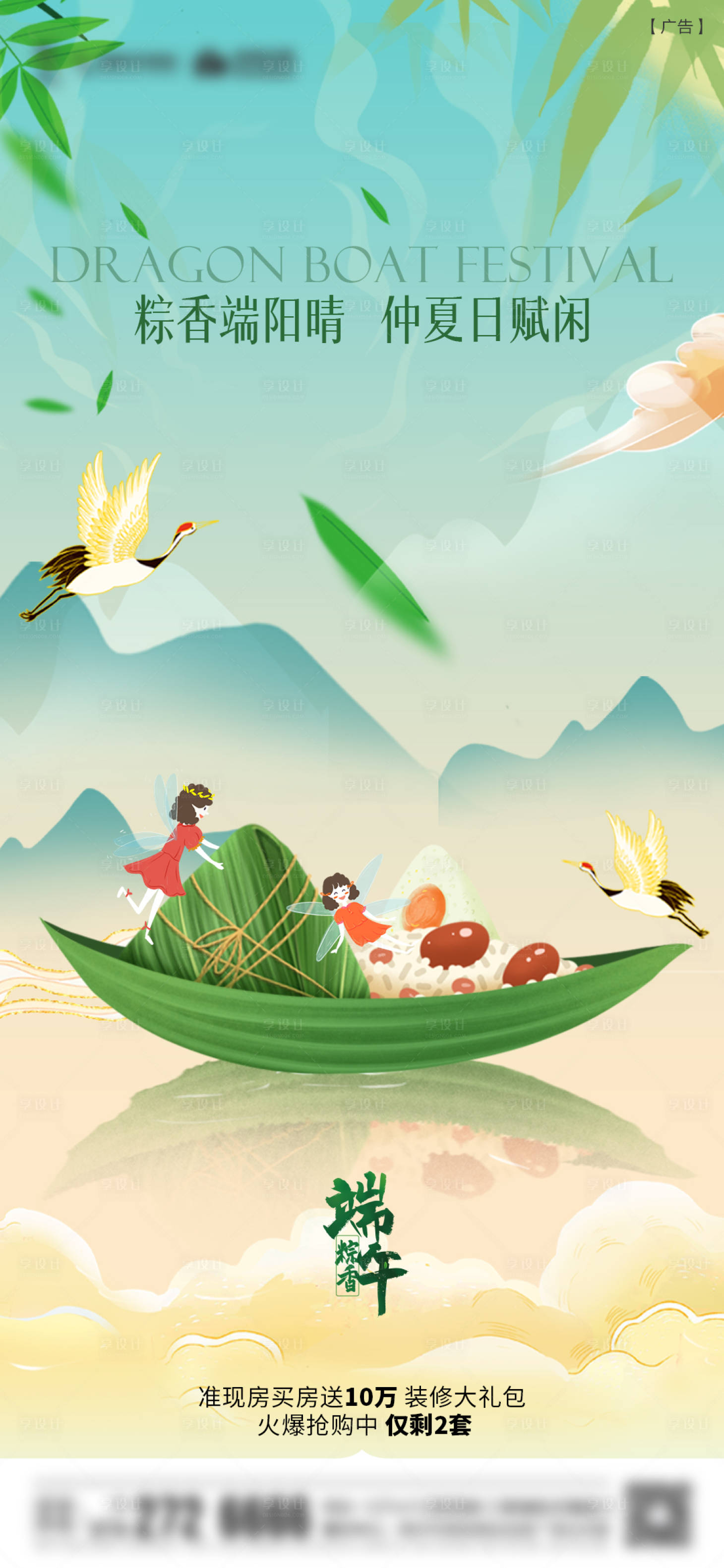 源文件下载【端午节节日海报】编号：35830005048485473