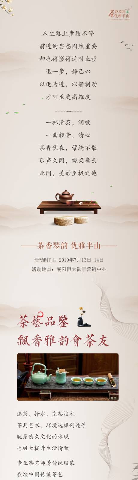 源文件下载【茶艺暖场活动长图】编号：72530005107734638