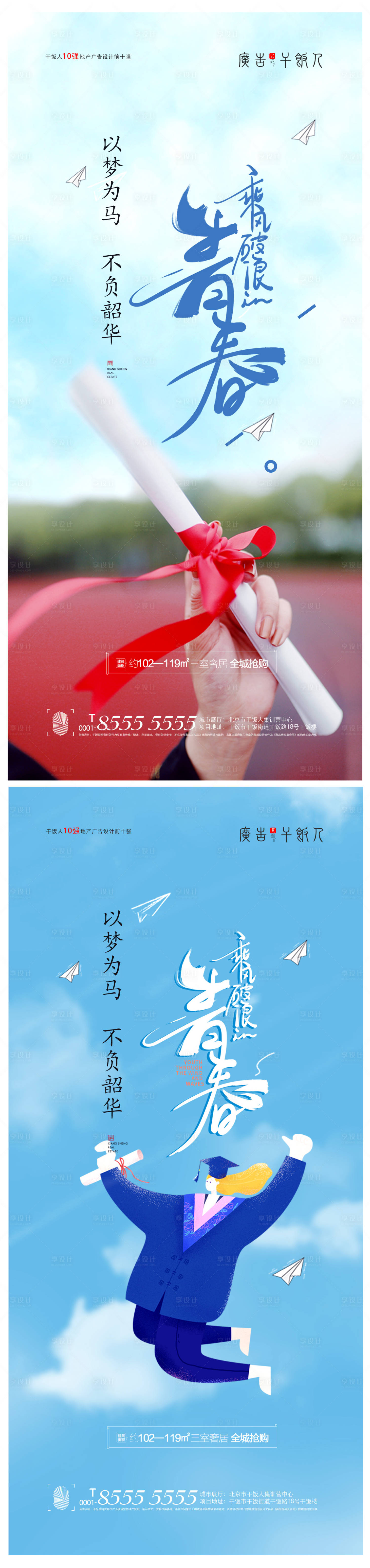 源文件下载【享设计】搜索编号：34280005094715674【地产毕业季系列海报】