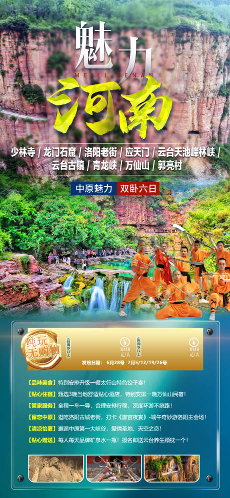 源文件下载【河南旅游海报】编号：20210624094121718