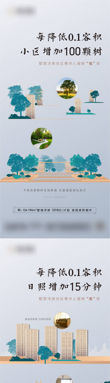 源文件下載【享設計】搜索編號：99510005239258886【地產新中式價值點海報】