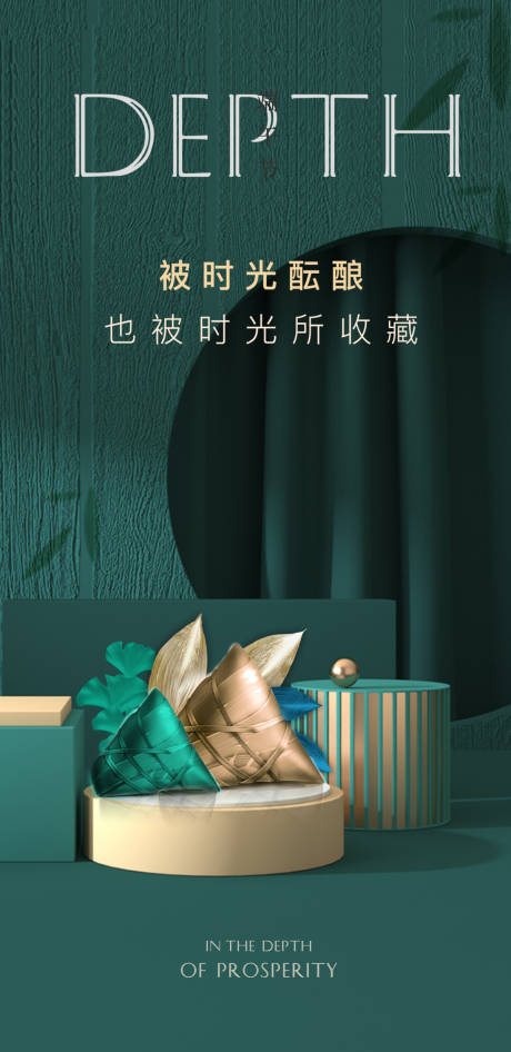 源文件下載【享設(shè)計】搜索編號：42140005025293504【端午節(jié)移動端海報】