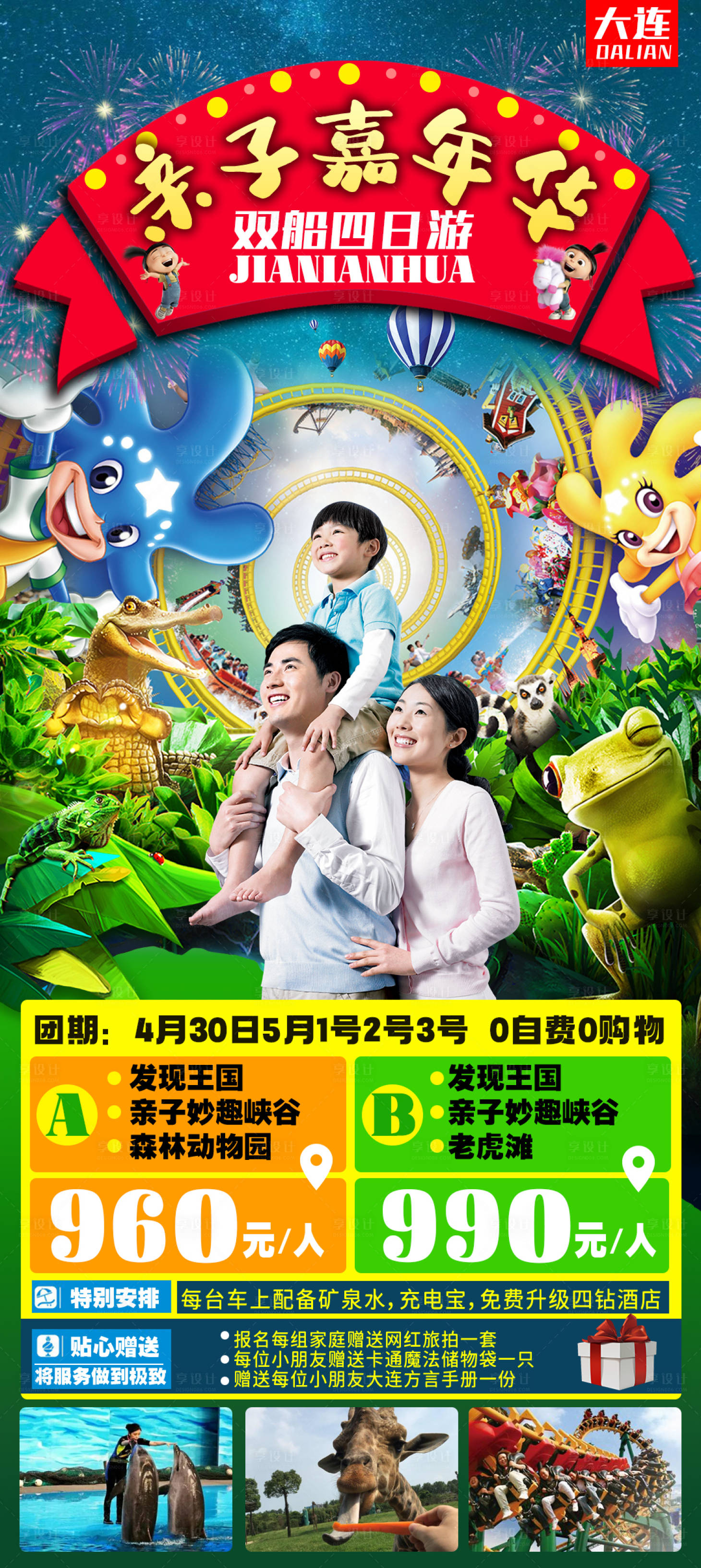 源文件下载【大连发现王国亲子游】编号：22790005305102297
