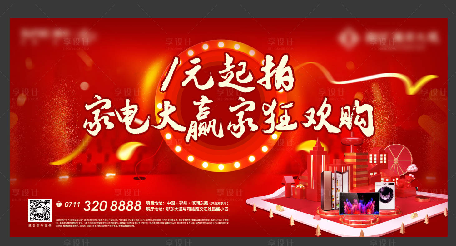 源文件下载【享设计】搜索编号：58680005072731191【拍卖海报】