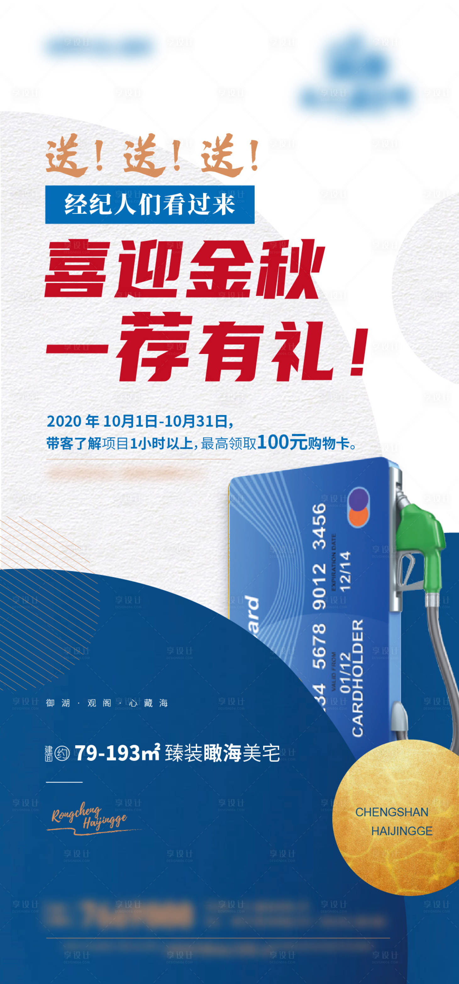 源文件下载【地产经纪人加油卡海报】编号：12260004938277479
