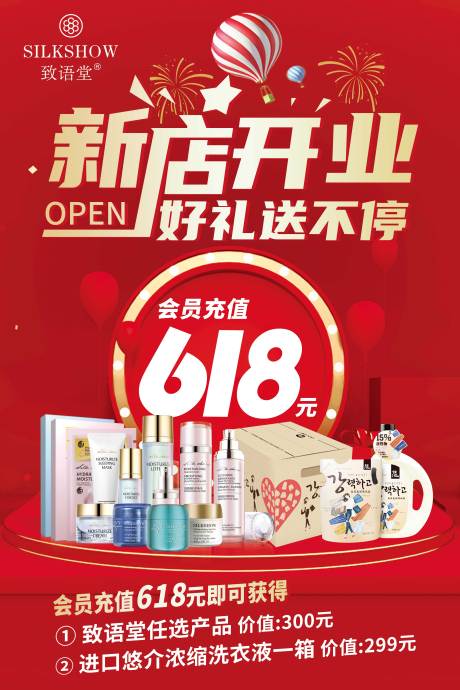 源文件下载【美妆洗护开业宣传海报】编号：52820005079978642