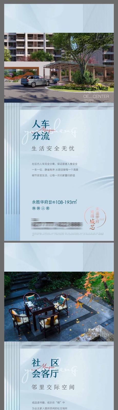 源文件下载【享设计】搜索编号：65680005277941088【地产配套价值点系列单图】