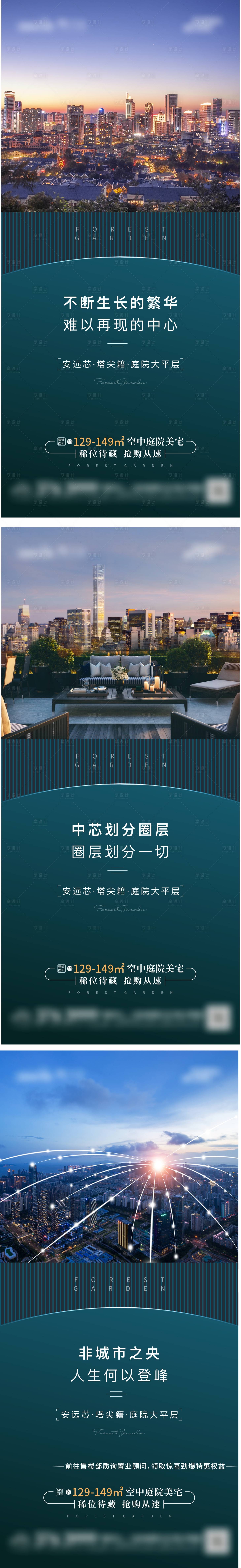 源文件下載【享設計】搜索編號：56780005168727633【地產價值點系列海報】