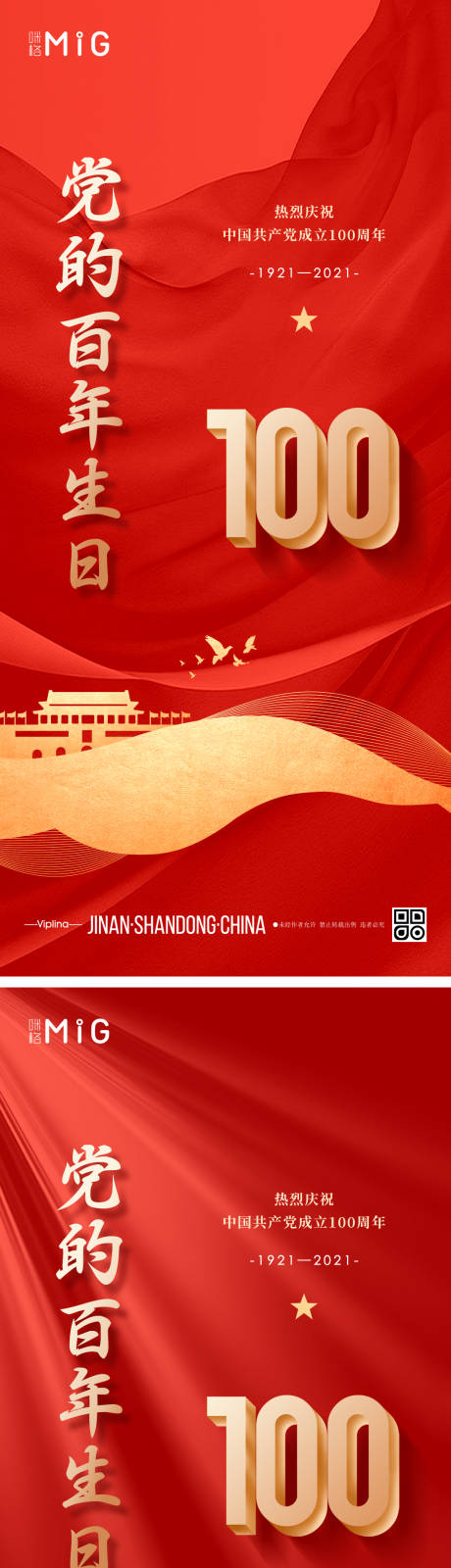 源文件下載【享設計】搜索編號：58470005274331764【建黨節100周年紅金海報】