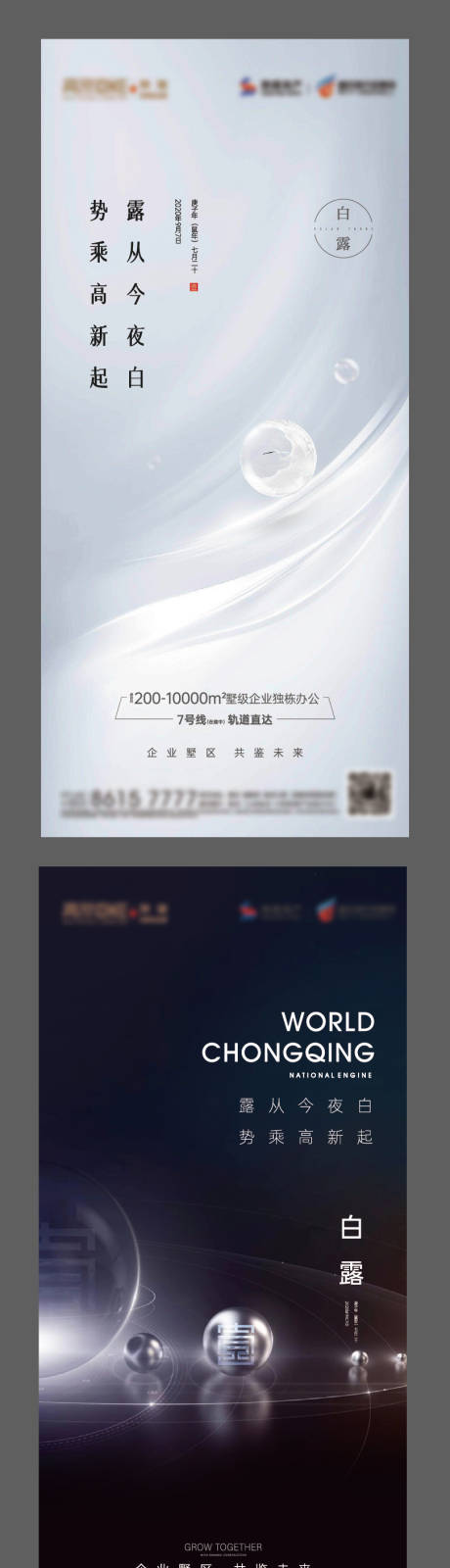源文件下載【地產白露節氣海報】編號：11440005283104983
