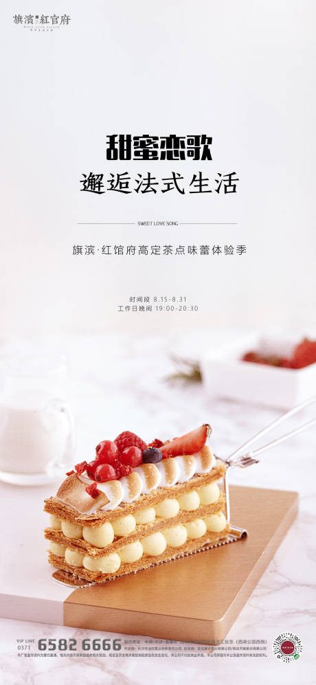 源文件下载【享设计】搜索编号：96340004981707558【法式甜点下午茶活动海报】