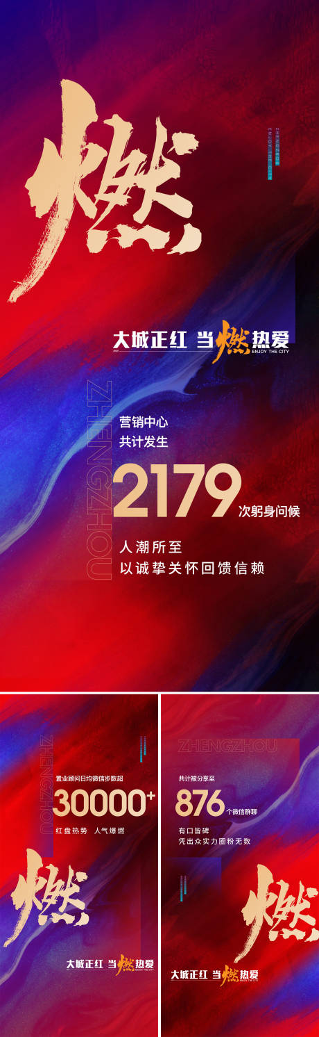 源文件下载【地产数据热销系列海报】编号：87280005024369940