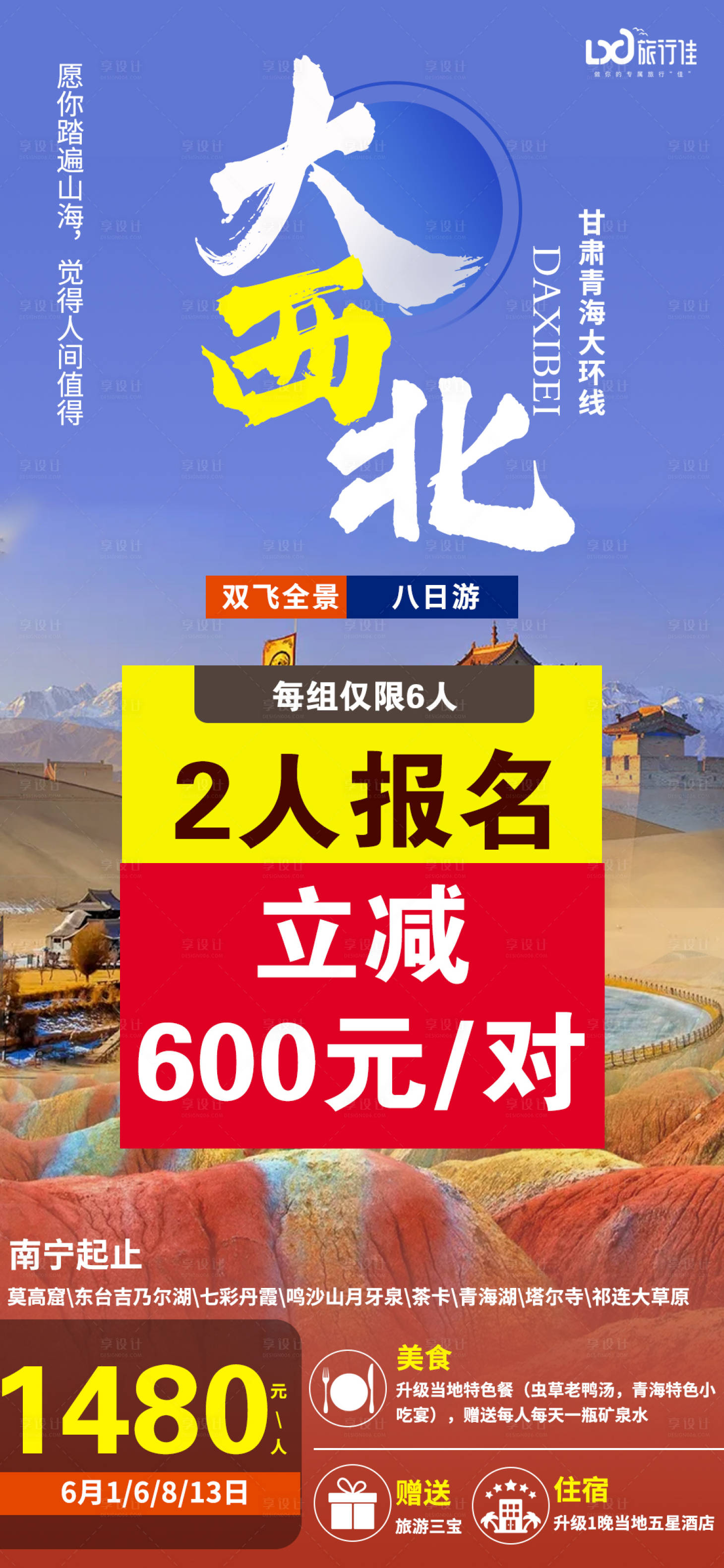 源文件下载【享设计】搜索编号：12060005047511611【大西北甘青环线】