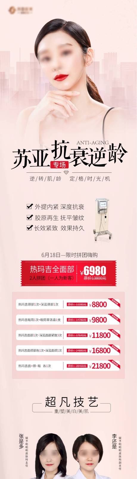 源文件下载【热玛吉】编号：29210005118907725