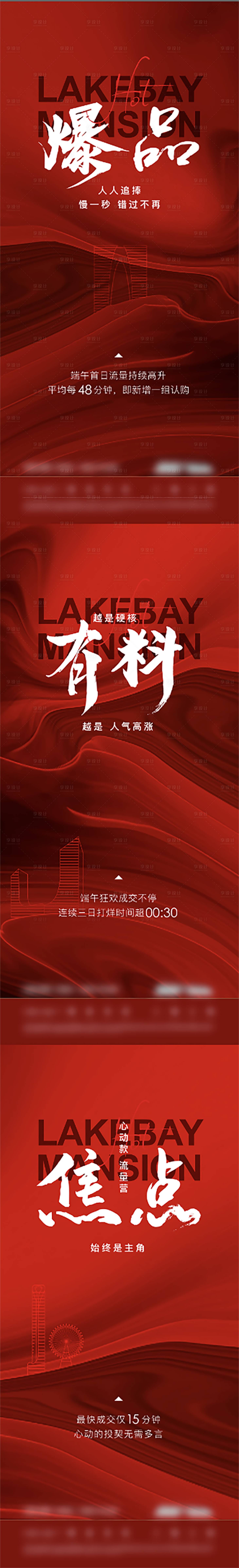 源文件下载【享设计】搜索编号：27380005129907373【热销人气海报】