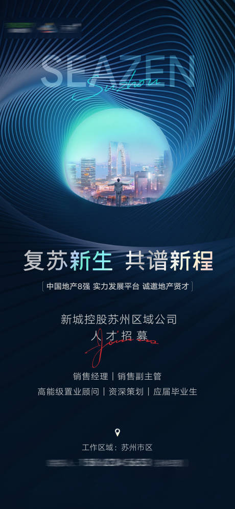 源文件下载【招聘海报】编号：97110005230171153