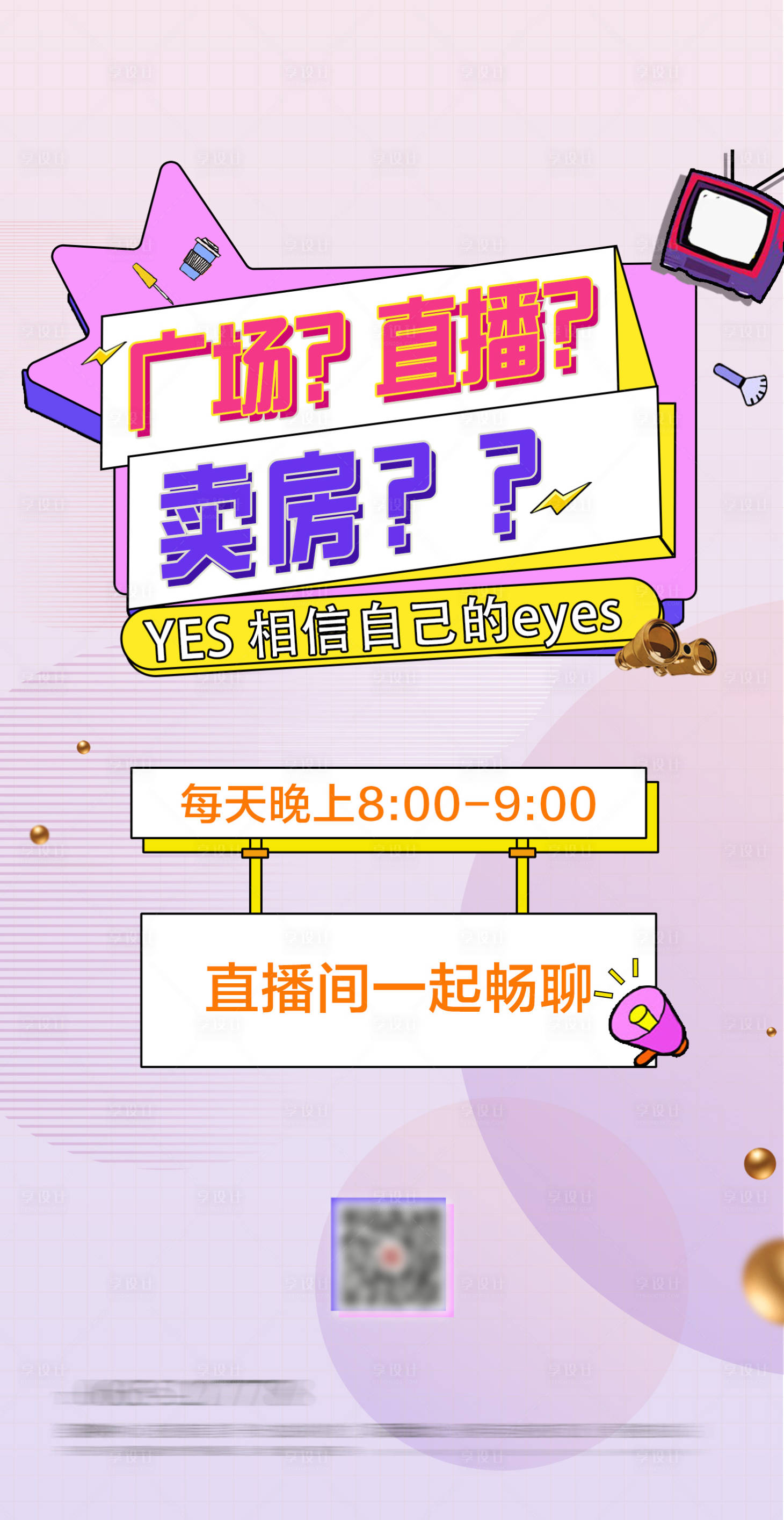 源文件下载【享设计】搜索编号：31850004973208524【地产直播海报】