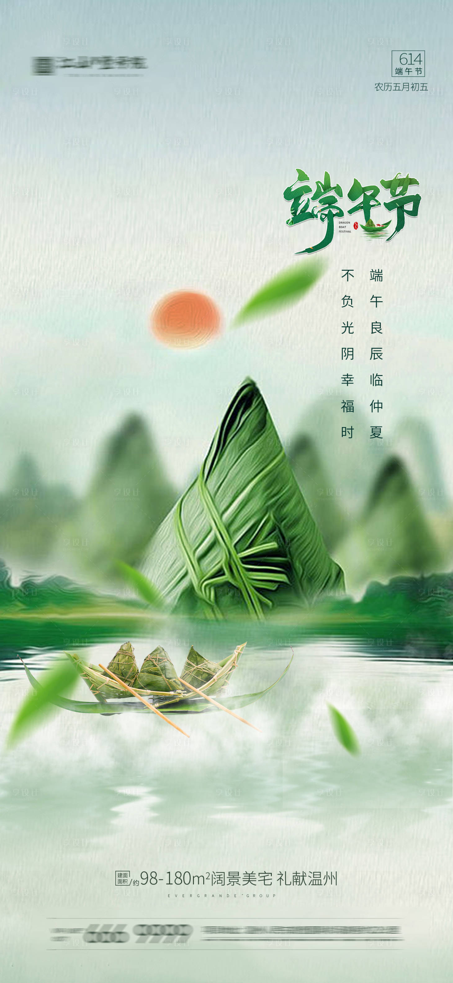 源文件下载【享设计】搜索编号：68190004975481671【端午节海报】