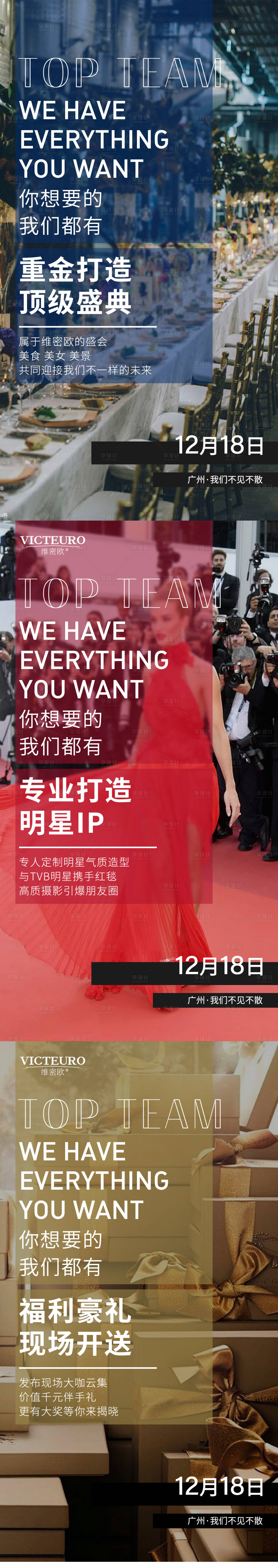 源文件下載【享設計】搜索編號：50010005146609884【朋友圈招商發布會盛典大氣海報】