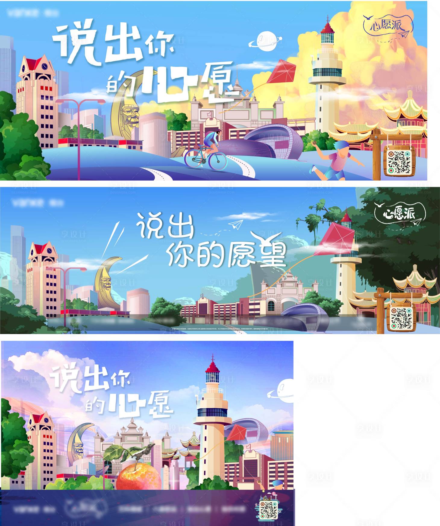 编号：20210604102649325【享设计】源文件下载-地产许愿活动海报展板