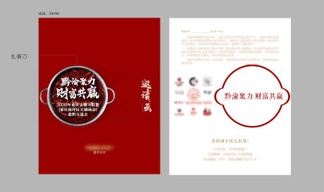 源文件下载【火锅活动邀请函】编号：76080005249188151