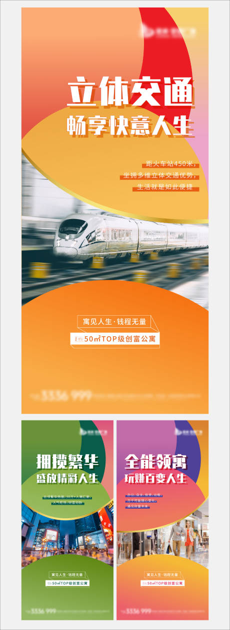 源文件下载【地产公寓系列推图】编号：74660004949142248