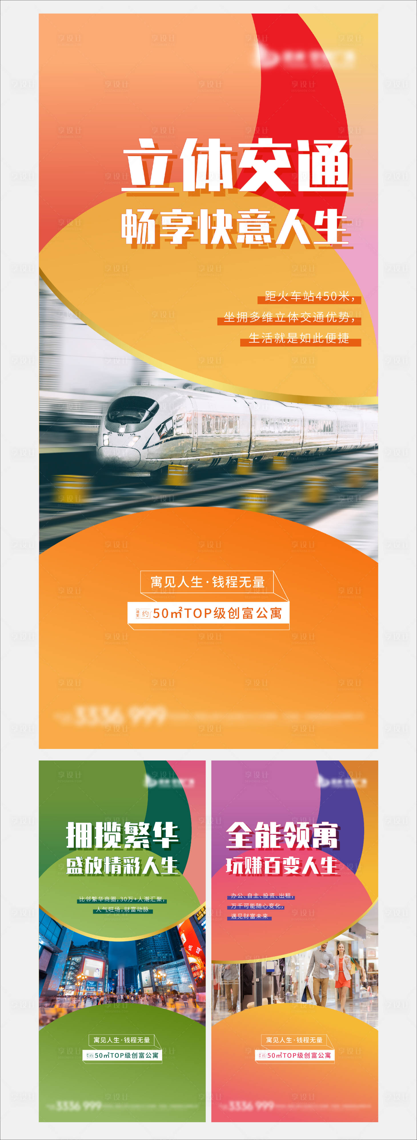 源文件下載【享設計】搜索編號：74660004949142248【地產公寓系列推圖】