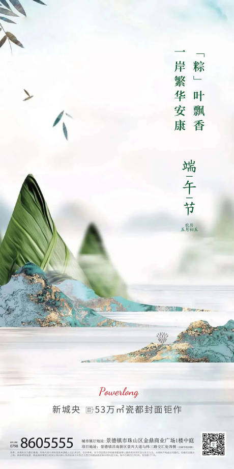 源文件下载【端午节节日海报】编号：15230005080691436