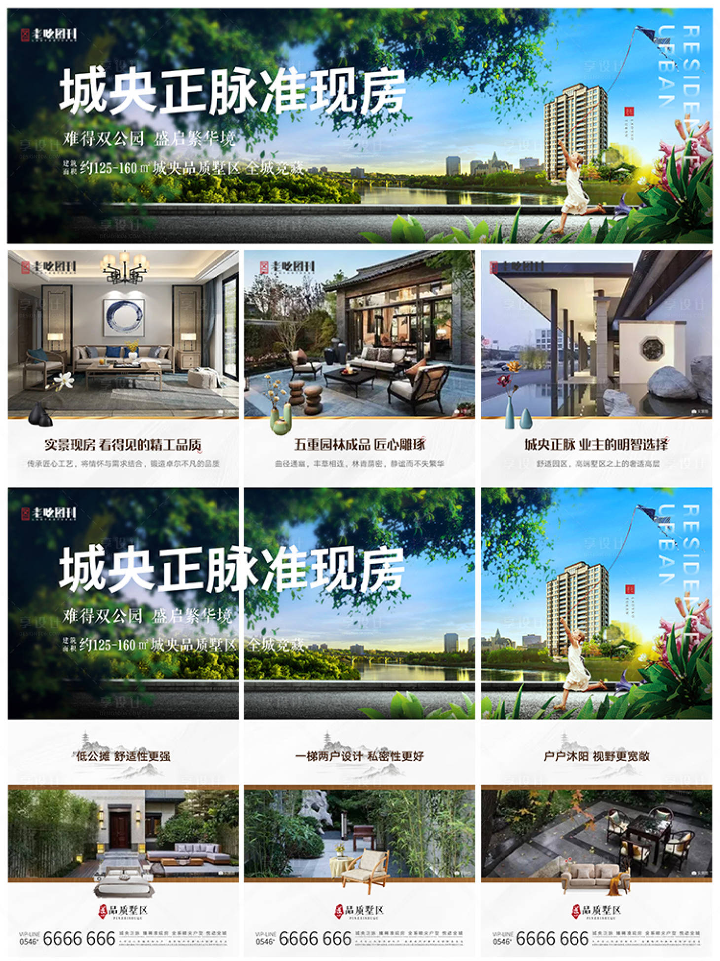源文件下載【城央正脈準現房三宮格】編號：95090005136725330