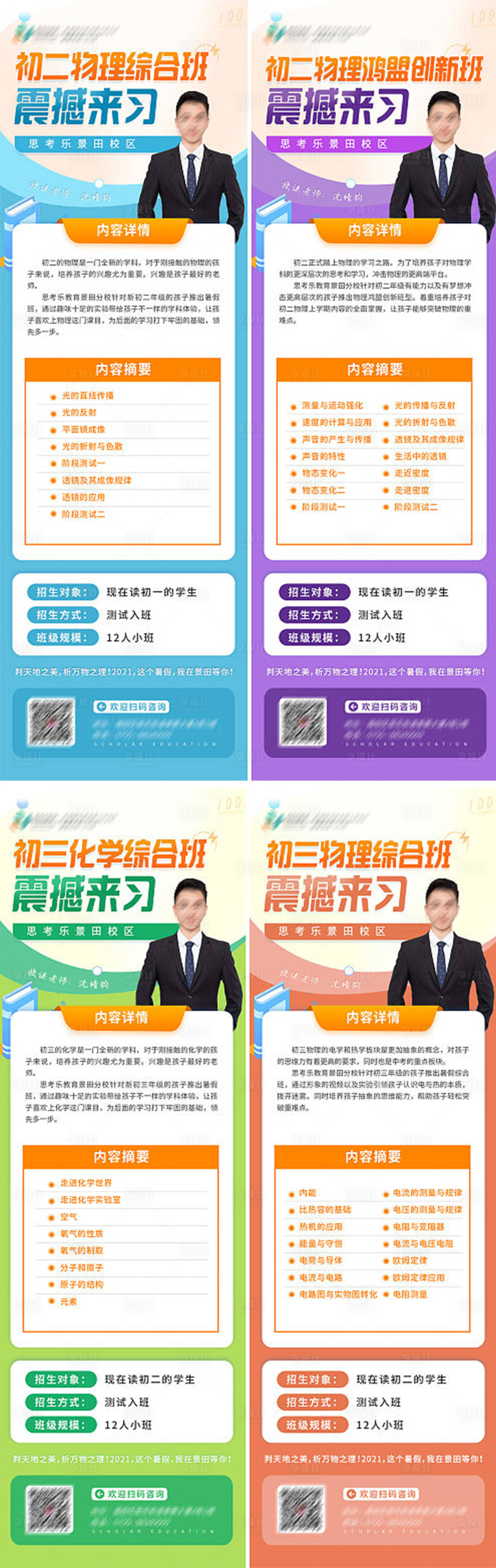 源文件下载【教育活动策划海报】编号：56260005318435139