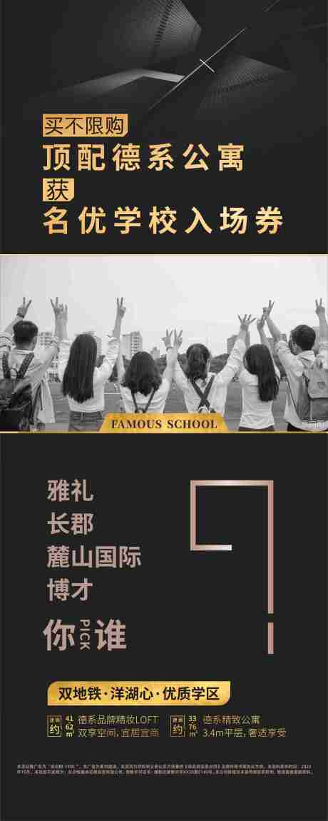 源文件下载【享设计】搜索编号：87850005024328299【房地产学区房展架】