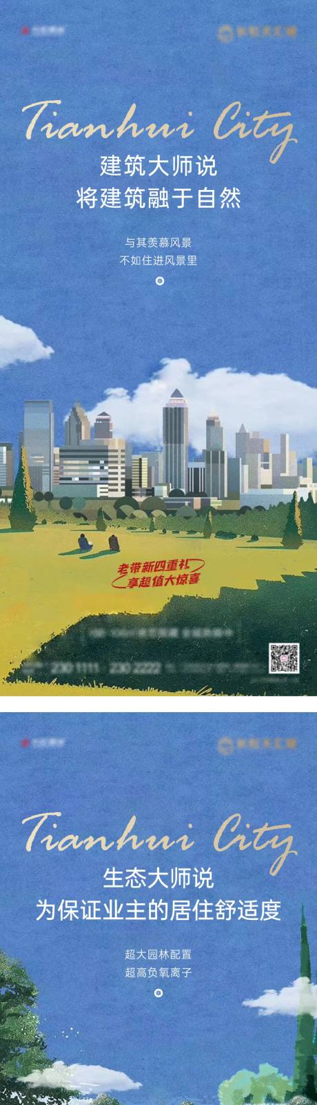 源文件下载【享设计】搜索编号：63130004998991070【地产插画园林价值点刷屏稿】