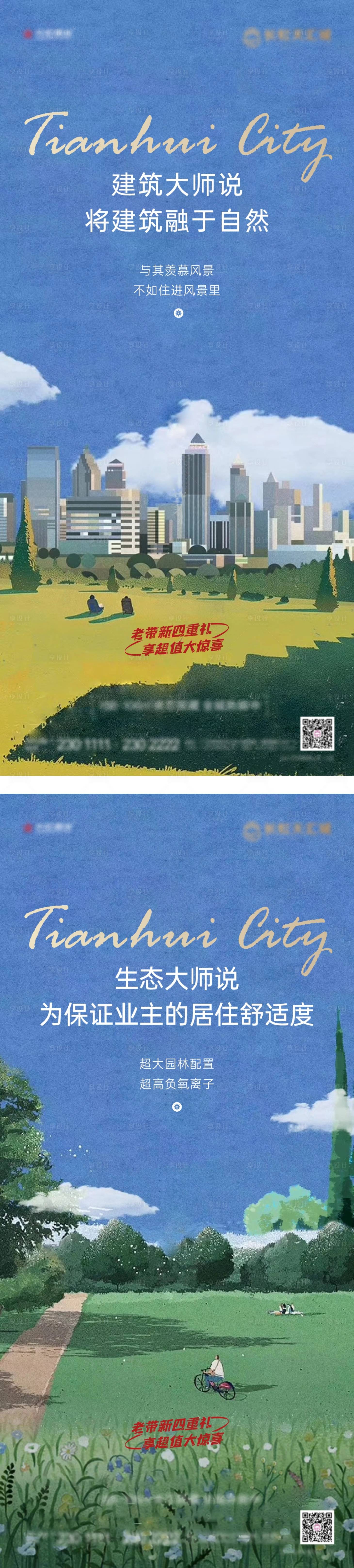 源文件下载【享设计】搜索编号：63130004998991070【地产插画园林价值点刷屏稿】