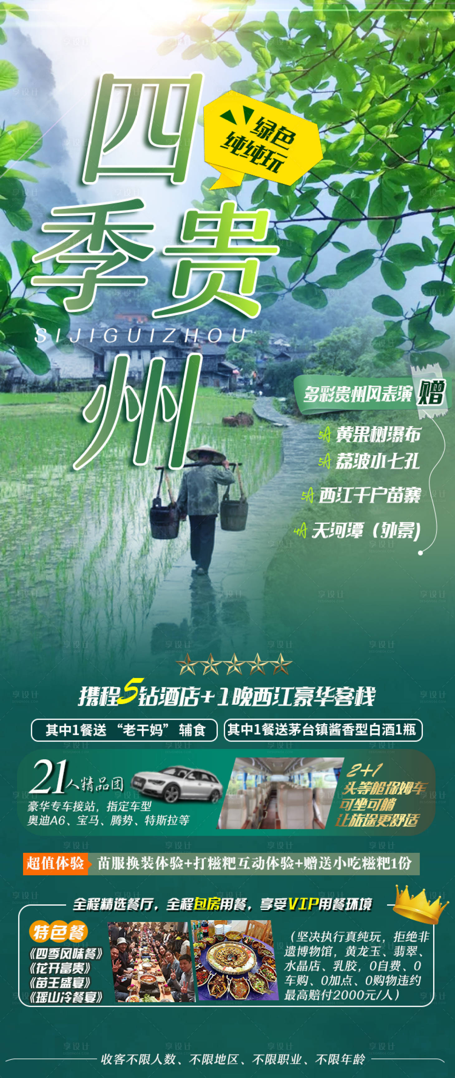 源文件下載【享設計】搜索編號：13100005083325358【四季貴州】