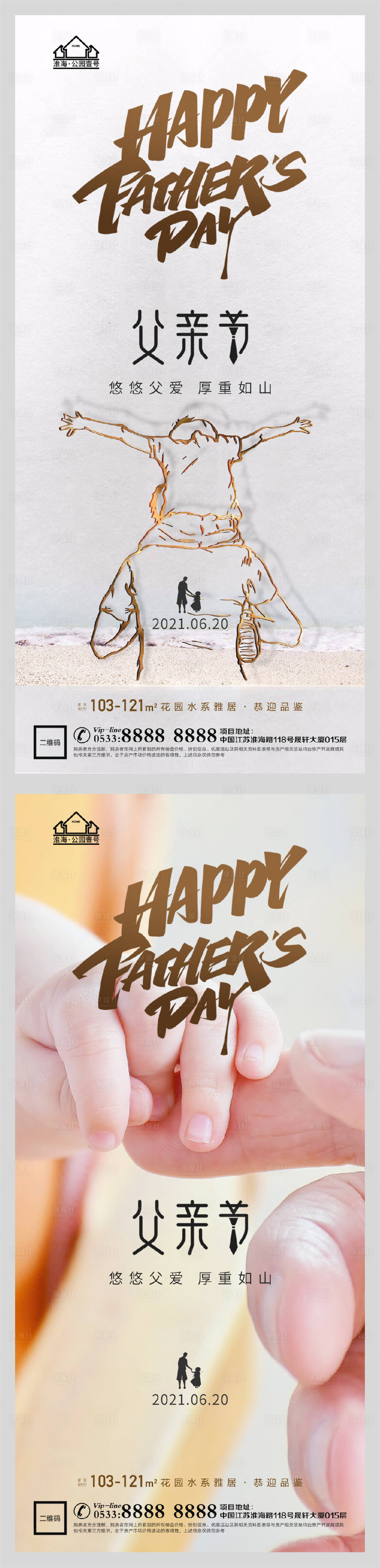 源文件下載【享設(shè)計(jì)】搜索編號(hào)：37450005093817795【地產(chǎn)父親節(jié)系列海報(bào)】