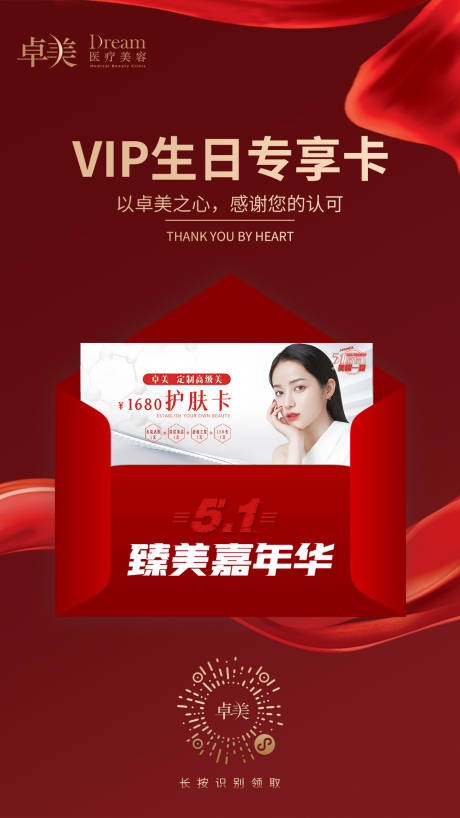 源文件下载【医美整形VIP生日卡图】编号：69660005023841546