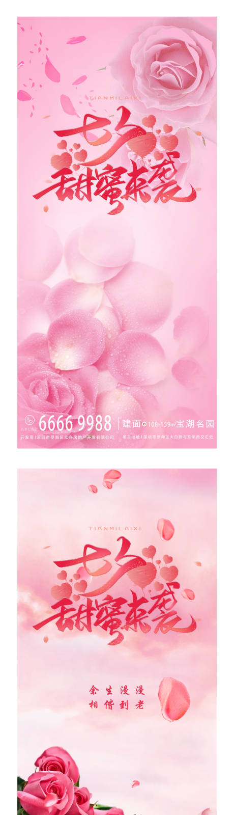 源文件下載【七夕節地產海報】編號：73600005297371152