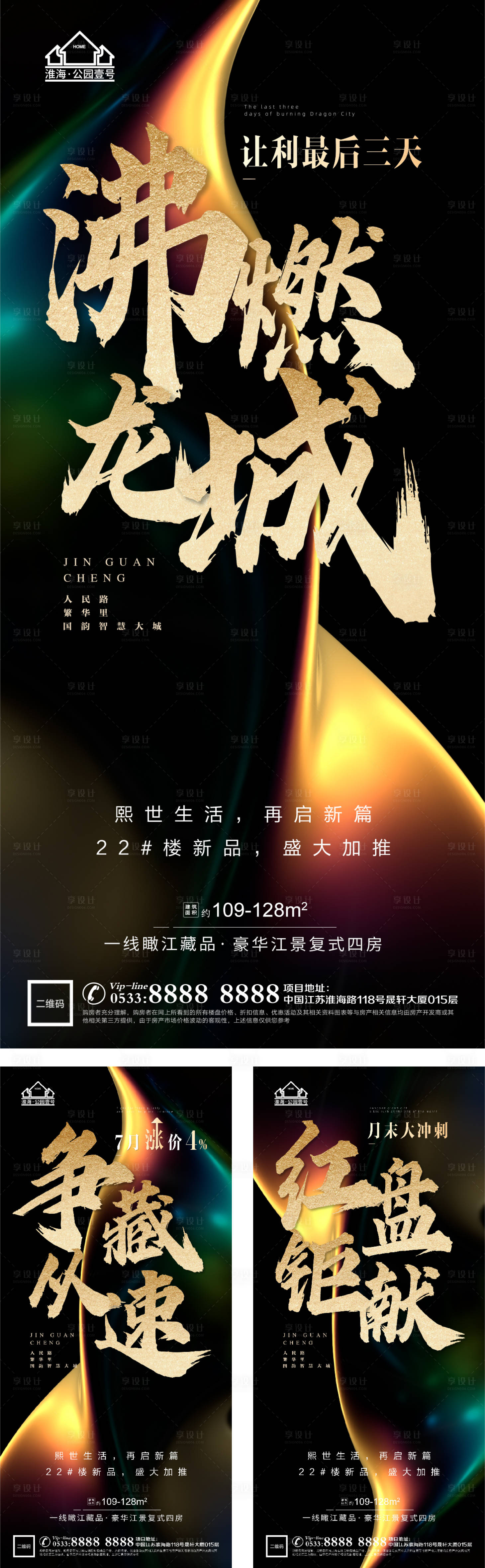 源文件下载【享设计】搜索编号：58590005207469383【地产热销开盘微信H5】