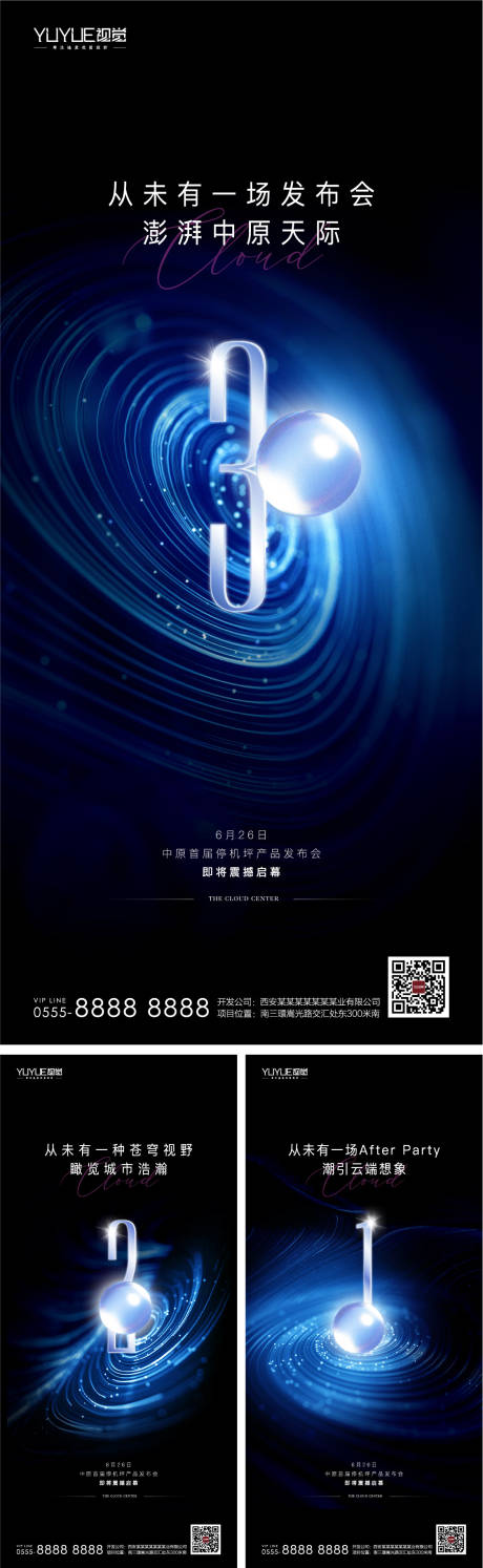 源文件下载【地产发布会倒计时海报】编号：43830005134881028