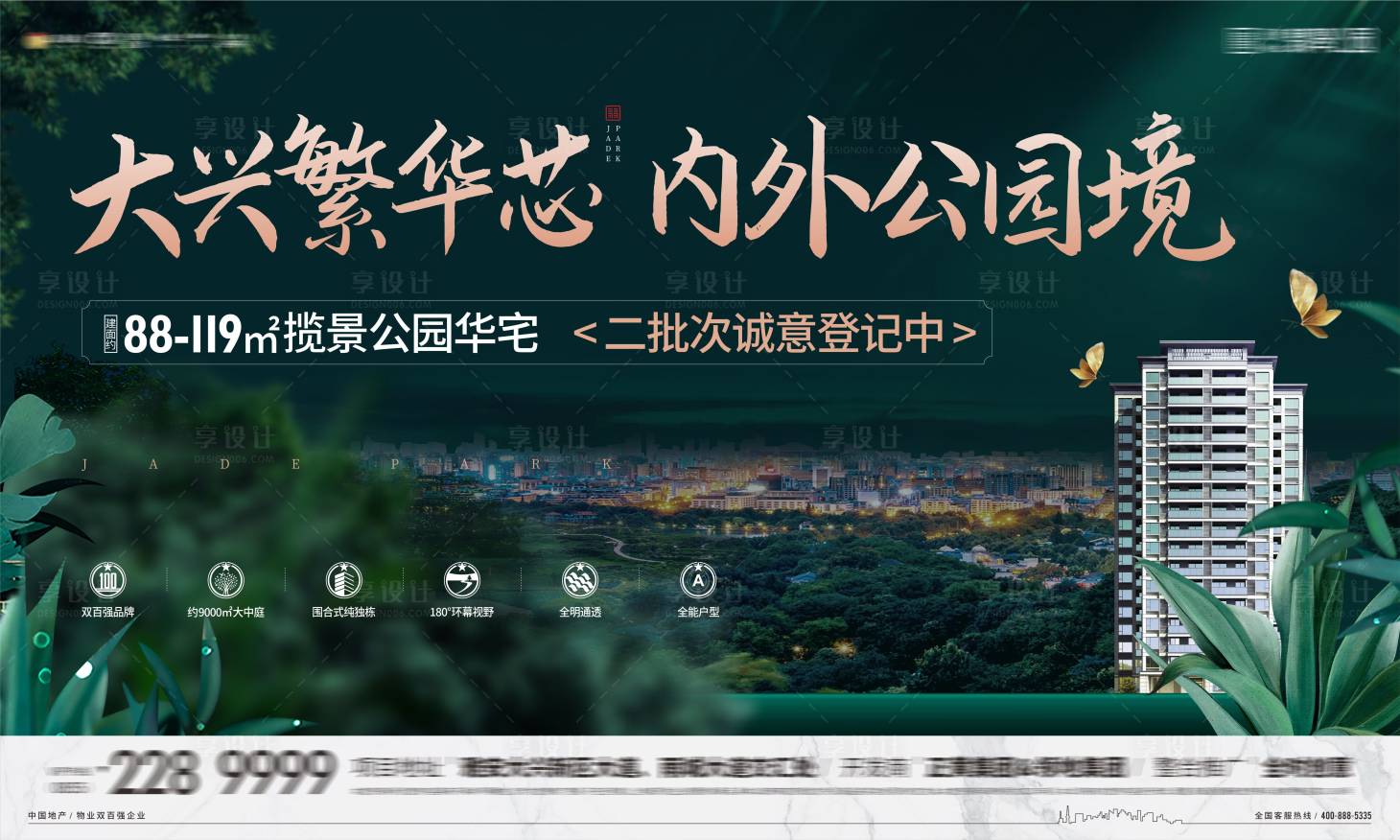 源文件下载【公园海报】编号：16280005033069236