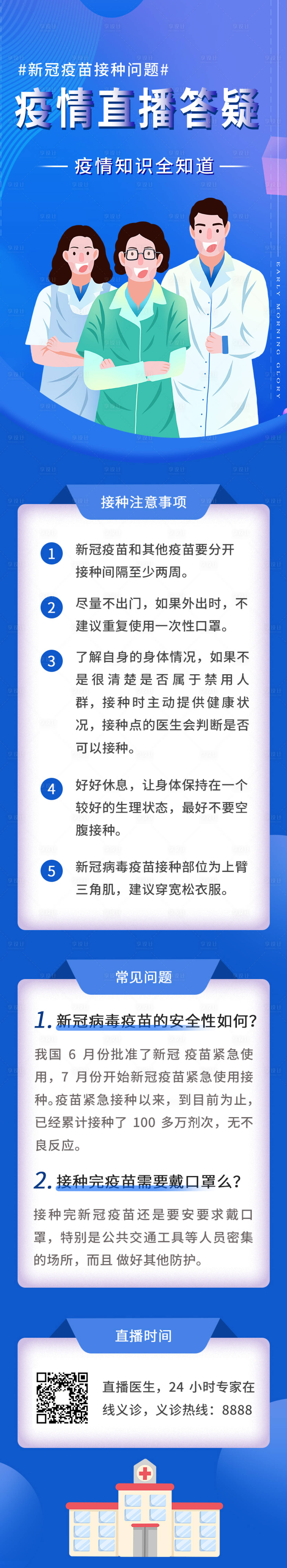 源文件下载【享设计】搜索编号：66690005034094783【新冠疫情接种疫苗在线解答】