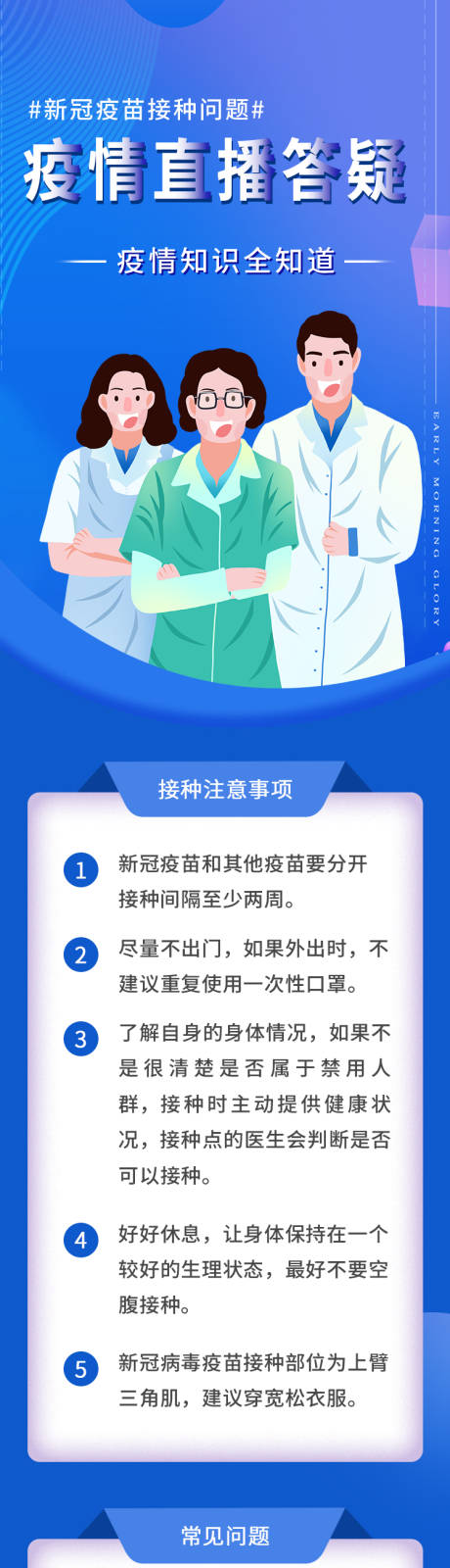 编号：20210607230254085【享设计】源文件下载-新冠疫情接种疫苗在线解答