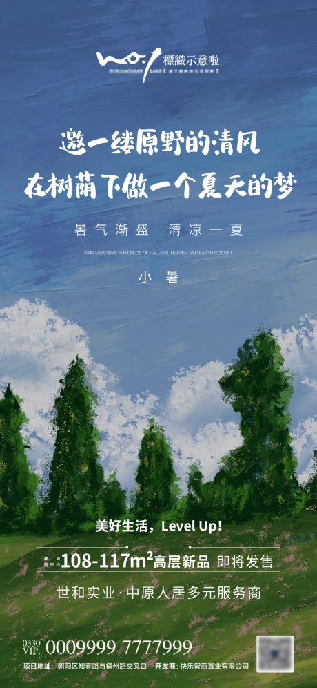 源文件下载【小暑微信移动端海报】编号：20210609215641618