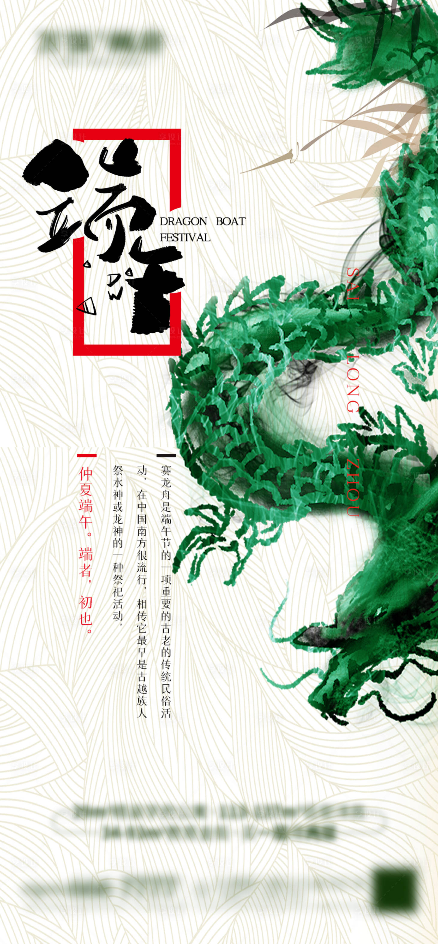 源文件下载【享设计】搜索编号：16160005036911718【端午节】